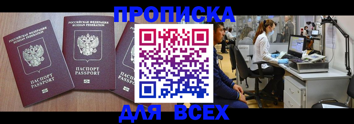 временная регистрация гарантия в Протвино