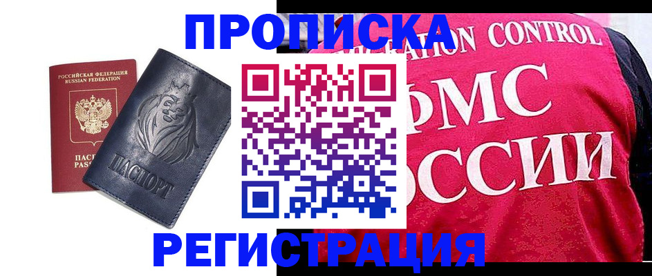 где прописаться в Протвино