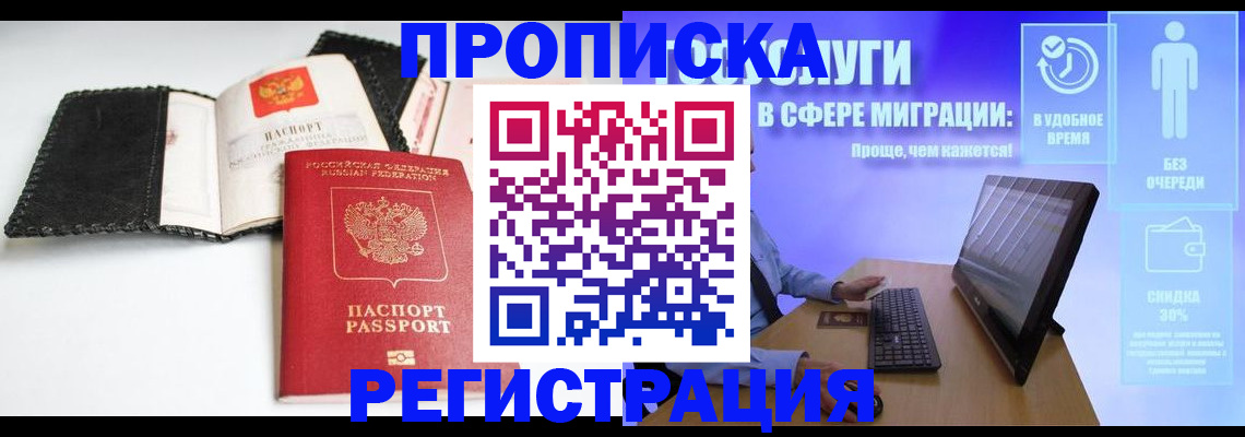 временная регистрация для всех в Протвино