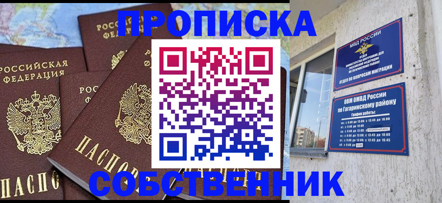 прописка от собственника в Протвино